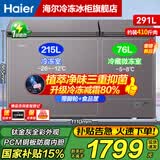 海尔（Haier）【双温系列】216/293/365/368/515L家商两用双温冰柜减霜抑菌冷冻冷藏同时用带脚轮食品筐一级能效 291L 【升级顶配】冷冻减霜+冷藏净味抑菌