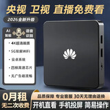 优选2026新款海思芯全网通用电视盒子终身免费看4K高清5G网络电视机顶盒播放器 32G+5G双频+免费直播+开机直达