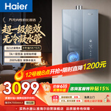 海尔麦浪【无冷凝水管K70SMAX】16升燃气热水器天然气 下置风机 一级能效 静音增压【国家补贴15%】