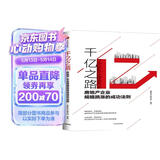 千亿之路 明源地产研究院 