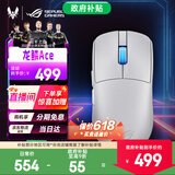 ROG龙鳞ACE X AimLab合作版36K无线三模鼠标 对称型轻量化设计电竞光学FPS游戏鼠标 龙鳞Ace 月耀白