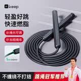 Keep无绳跳绳成人减肥专用暴瘦燃脂中小学生专用考试训练长绳款经典黑