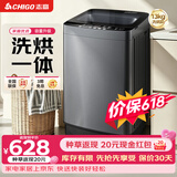 志高（CHIGO）全自动洗衣机 波轮宿舍迷你小型家用 【补贴15%】洗烘一体 智能洗脱一体机 大容量 风干 直排式 波轮 【13KG 洗烘一体款】 蓝光洁净 强力去污