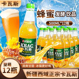 珍珠湾新疆卡瓦斯蜂蜜发酵饮料12瓶鲜酿气泡水夏季清凉格瓦斯夜宵烧烤