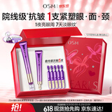 欧诗漫（OSM）凝时御纹紧塑按摩眼霜25ml紧致淡化细纹电动眼霜520送女朋友礼物
