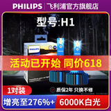 飞利浦LED大灯灯泡星耀光PRO超亮聚光近光远光远近一体汽车前车灯(一对) H1