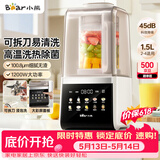 小熊（Bear）破壁机家用自清洗1.5L可拆洗免滤破壁机全自动免煮辅食机多功能料理机榨汁机3-4人G12F8
