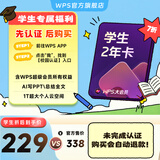 【先认证后购买】WPS大会员年卡学生会员 论文排版外文翻译PPT模板PDF编辑转换 精美简历模板 填写手机号直充到账 限购1件 【先认证后购买】WPS大会员2年