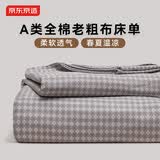 京东京造纯棉老粗布凉感床单单件 A类全棉被单床上用品200*230cm 福气纹