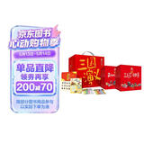 南门太守讲经典·三国演义 全10册(备注：红蓝盒随机发货) 国学经典珍藏版 [6-12岁] 