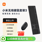 小米（MI）小米无线键鼠套装 3 深空黑 轻薄便携 全尺寸104键盘鼠标 2.4G无线 电脑笔记本办公 键盘鼠标套装