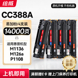 绘威CC388A 388a硒鼓适用惠普HP P1106plus P1007 P1108 M1136 mfp m126a/nw M1213nf M1216nfh打印机墨盒88a硒鼓