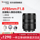 七工匠索尼定焦镜头 E卡口 黑色 AF85mm f1.8自动对焦人像镜头适合a7m4  zv-e10二代 a7c2 