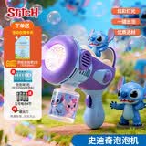 迪士尼（Disney）儿童泡泡机电动泡泡枪玩具加特林史迪奇泡泡水泡泡液儿童节日礼物