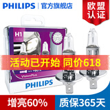 飞利浦增亮60%金耀光汽车卤素大灯灯泡(2支) H1 (12V 55W 一对装)