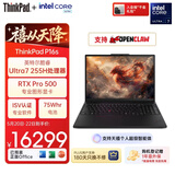 ThinkPad【国家补贴15%】P16s支持OpenClaw商务笔记本Ultra7 32G 1T RTX Pro 500独显轻薄设计师工作站01CD