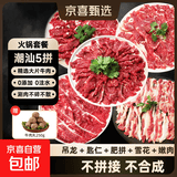【3斤】潮汕五拼套餐新鲜牛肉片吊龙雪花潮汕牛肉火锅打边炉食材 潮汕五拼（吊龙+雪花+匙仁+肥拼+嫩肉）1500g