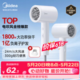 美的（Midea）1亿负离子电吹风 大功率快干不伤发吹风机 家用负离子护发吹风筒 FJ208白1800W 节日礼物 价保618