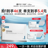 可复美医用敷料皮肤修复液体敷料补水次抛状创面护理28支心动购物季