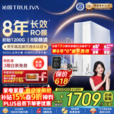 沁园家用净水器金榜双子芯数显龙头1000G 8年RO反渗透过滤器 厨房专用台下直饮净饮一体机UR-S61076