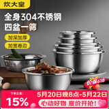 炊大皇304不锈钢盆筛五件套 加厚洗菜盆和面盆调料腌肉盆米筛五个组合装