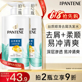 潘婷去屑氨基酸洗发水750G丝质顺滑洗发水洗头膏京东自营柔顺滋养留香
