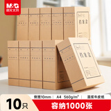 晨光（M&G）A4/100mm混浆高质感牛皮纸档案盒 加厚文件资料盒 党建资料盒财务凭证盒 10个装 ADM945EY