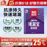 雨虹防水堵漏宝基层快速堵漏涂料屋顶裂缝隙快干水泥塑钢泥卫生间堵漏王 速凝型1kg*1袋【快速堵漏】 堵漏宝