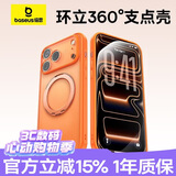 倍思【旋转磁吸支架|相机按键|软边不伤机】适用iphone17pro手机壳苹果17pro保护套镜头全包气囊防摔
