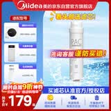 美的净水器滤芯—适用于MRO1790B-400G、WAH75-03、WAH400-01、MRO1598A-400G S1系列—PAC复合滤芯