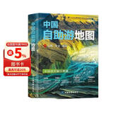 中国自助游地图(第3版)34幅旅游交通地图 110+经典景点海量资讯 400+短线合理规划 旅行装备 自驾游装备 旅行实用地图 世界遗产 国家级风景 景观大道