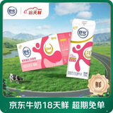 舒化【18天新鲜直达】0乳糖 脱脂牛奶220ml*24盒 牛奶整箱京东自营