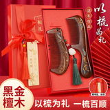 优多莲檀木梳子礼盒生日七夕礼物男女士实用高端结婚伴手礼送女友老婆父母