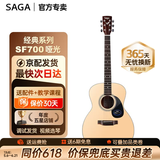 萨伽（SAGA）吉他sf700单板面单民谣萨迦木吉他入门初学者萨嘎乐器 【哑光】40英寸SF700M原木色圆角