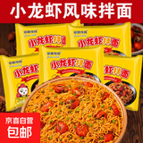 经典火鸡面拌面小龙虾风味拌面方便面泡面宿舍速食快餐零食食品 小龙虾味拌面 1包尝鲜装