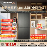 卡萨帝（Casarte）原石系列540升十字门冰箱594超薄零嵌入式 双MRA窖藏养鲜三系统自动制冰 BCD-540WGCTDMGDEU1
