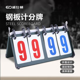 威仕顿记分牌 篮球足球排球羽毛球比赛球类积分翻分计分器牌 钢制四位