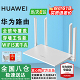 华为路由器全千兆家用WiFi6+无线5G穿墙王信号放大器增强器7游戏宽带路由宿舍电竞路由器漏油器 千兆版【无线传输1200M+6类千兆网线】 5G双频+手游加速+全千兆网口+30天免费试用