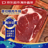 京东超市海外直采 进口原切眼肉牛排 净重2斤(5-7片) 草饲牛肉自营减脂
