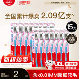 高露洁（Colgate）牙刷软毛超洁纤柔牙刷成人独立包装15支 家庭装男士女士超细软毛
