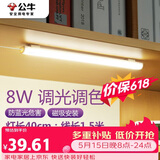 公牛（BULL）LED酷毙灯宿舍寝室家用磁吸灯【8瓦调光调色/线长1.5m】