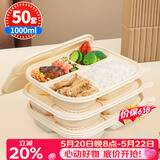 SHUANG YU一次性饭盒50套*1000ml玉米淀粉可降解四格分格打包盒外卖快餐盒