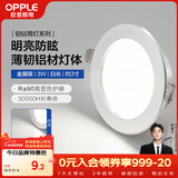 欧普照明（OPPLE）LED筒灯嵌入式孔灯吊顶灯超薄客厅亮银全铝 3瓦白光开孔7-8.5cm