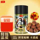 庄民刺梨干150g 手工精选 精选无硫 贵州特产刺梨果 母亲节礼物