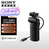 索尼（SONY）VCT-SGR1多功能黑卡相机拍摄手柄 ZV-1 RX100M7 HX99自拍杆 VPT-SGR1黑卡相机拍摄手柄【拆机简装版】
