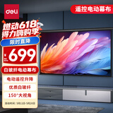 得力（deli）高端系列100英寸16:9白玻纤遥控电动投影幕布 适配坚果极米当贝 投影仪投影幕布50450【包安装】