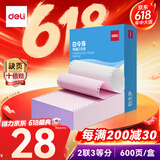 得力（deli）白令海二联三等分可撕边针式打印纸电脑打印纸发票 凭证打印彩色(白红) 600页/箱 241-2-1/3CS