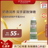 欧舒丹甜扁桃护手霜30ml紧致滋润便携装护手霜法国原装520礼物
