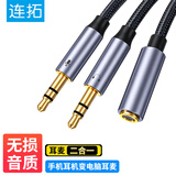 连拓 耳机麦克风二合一转接线 电脑耳机转换线 3.5mm手机音频线一分二台式机耳机耳麦分线器