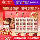 同仁堂北京同仁堂即食燕窝520礼物长辈孕妇补品气血送礼礼盒70g*18瓶